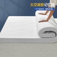 太空凝胶记忆棉床垫